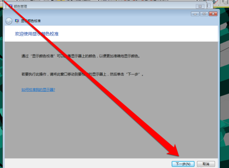 win7顯示器怎么校正顏色詳細介紹