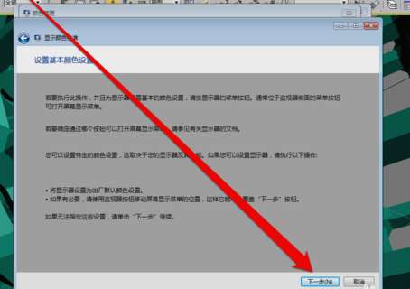 win7顯示器怎么校正顏色詳細介紹