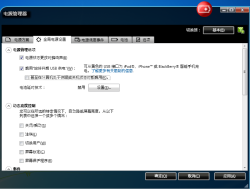 win101909關(guān)機(jī)usb接口供電解決方法