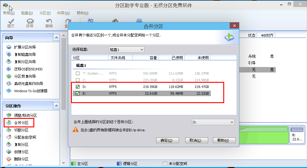 win10分區助手好嗎詳細介紹