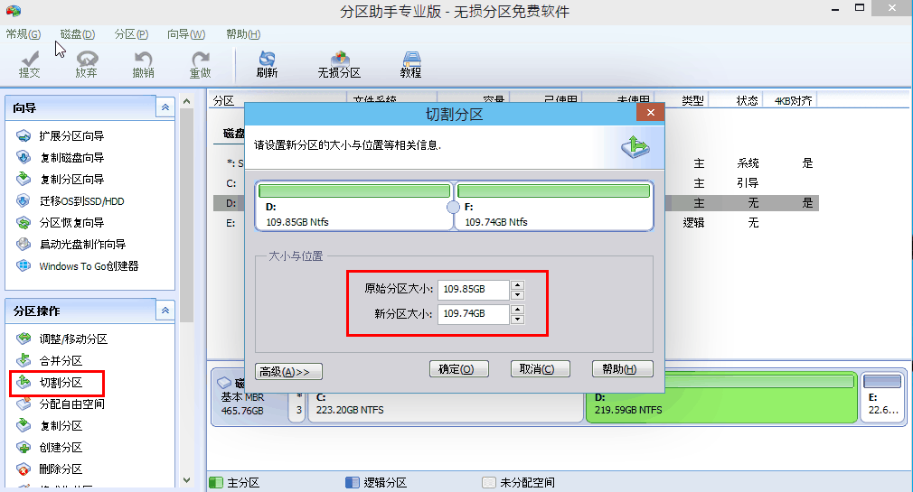 win10分區助手好嗎詳細介紹