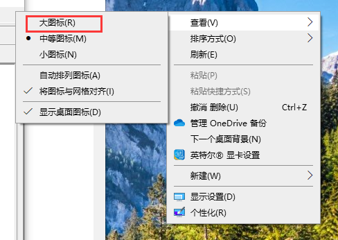 win10桌面圖標(biāo)變大了調(diào)小操作方法