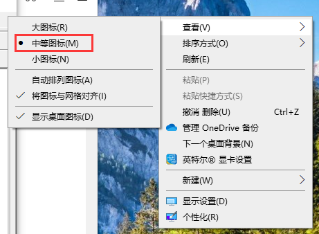 win10桌面圖標(biāo)變大了調(diào)小操作方法