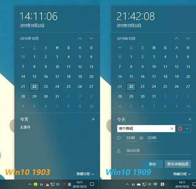 win101903和1909有什么區別詳細介紹
