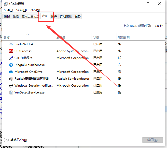 win101903開機(jī)慢解決方法