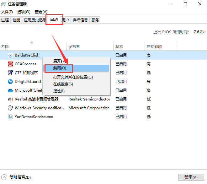 win101903開機(jī)慢解決方法