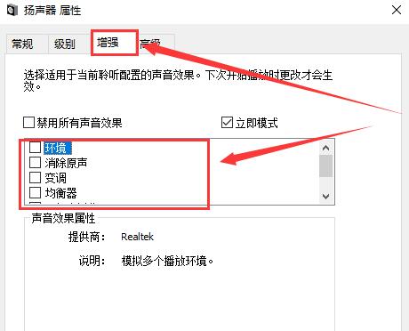 win101903麥克風增強怎么調(diào)詳細教程