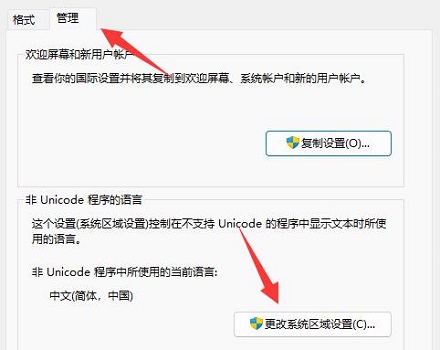 win11文檔亂碼解決方法