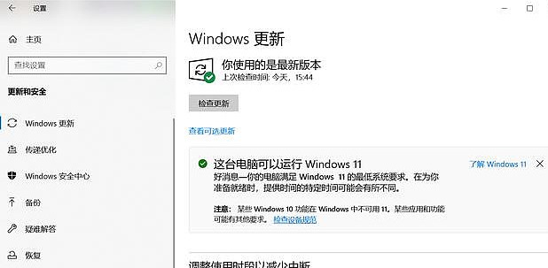 win11升級(jí)到一半撤銷了解決方法