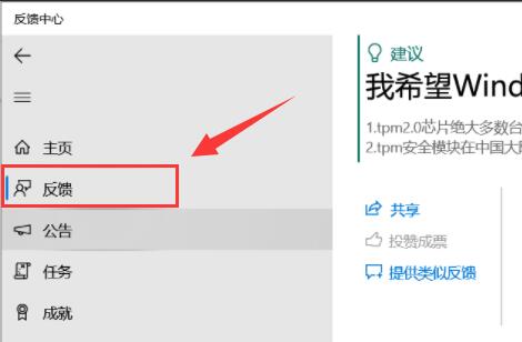 win11bug反饋教程