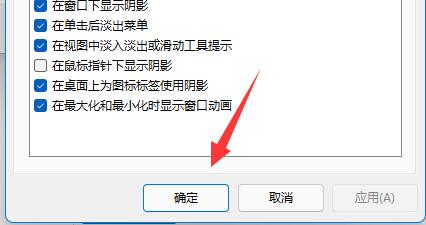 win11窗口動(dòng)畫效果設(shè)置教程