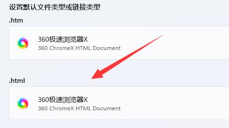 win11修改默認瀏覽器教程