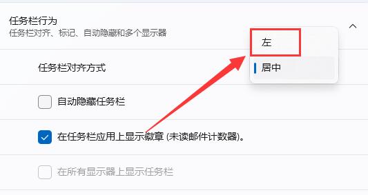 win11工具欄靠左設(shè)置教程
