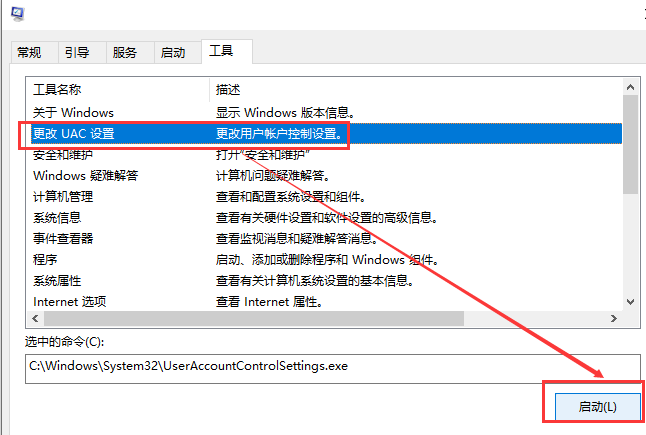 win10賬戶控制彈窗怎么關(guān)閉詳細(xì)教程