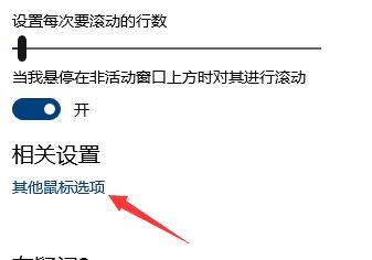 win10鼠標dpi設置教程