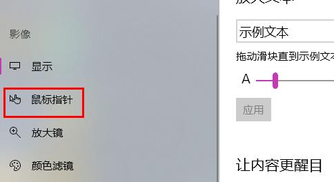 win10鼠標(biāo)大小調(diào)整方法