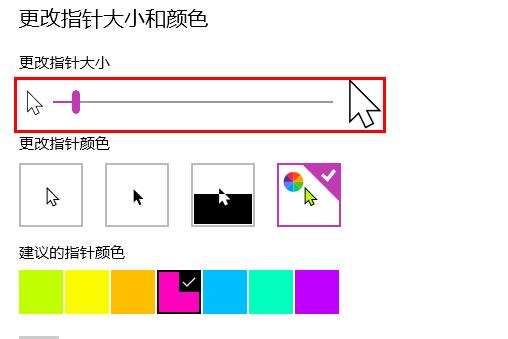 win10鼠標(biāo)大小調(diào)整方法