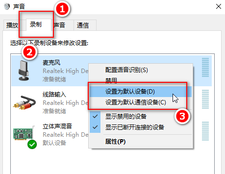 win10麥克風沒聲音設置方法