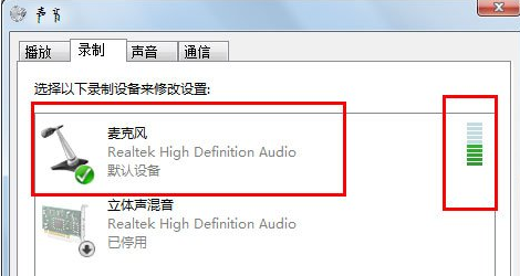win7話筒沒聲音設(shè)置方法
