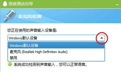 win7話筒沒聲音設(shè)置方法