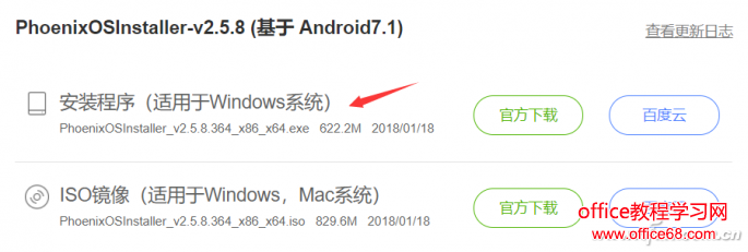 安卓+Win10雙系統？讓安卓和Win10共存在同一臺電腦上