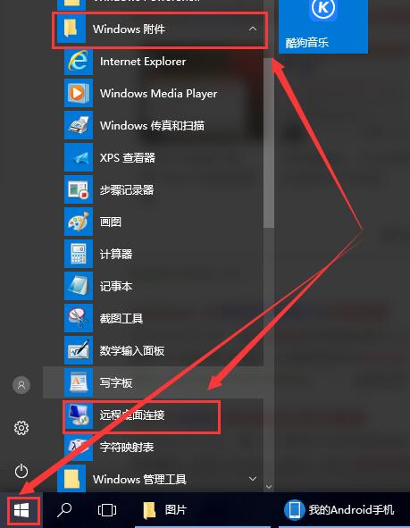 win10遠(yuǎn)程桌面怎么打開(kāi)