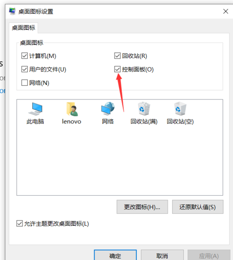 聯(lián)想win10控制面板在打開(kāi)方法
