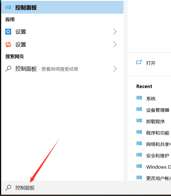 聯(lián)想win10控制面板在打開(kāi)方法