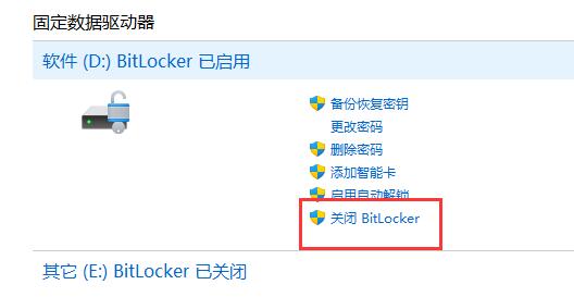 win11硬盤加密解除教程