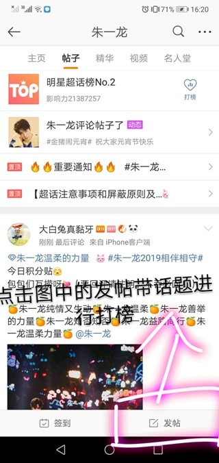 微博如何幫愛豆打榜？ 微博如何幫朱一龍打榜？