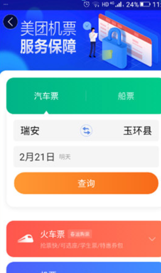美團app如何買汽車票？美團app買汽車票方法攻略介紹！