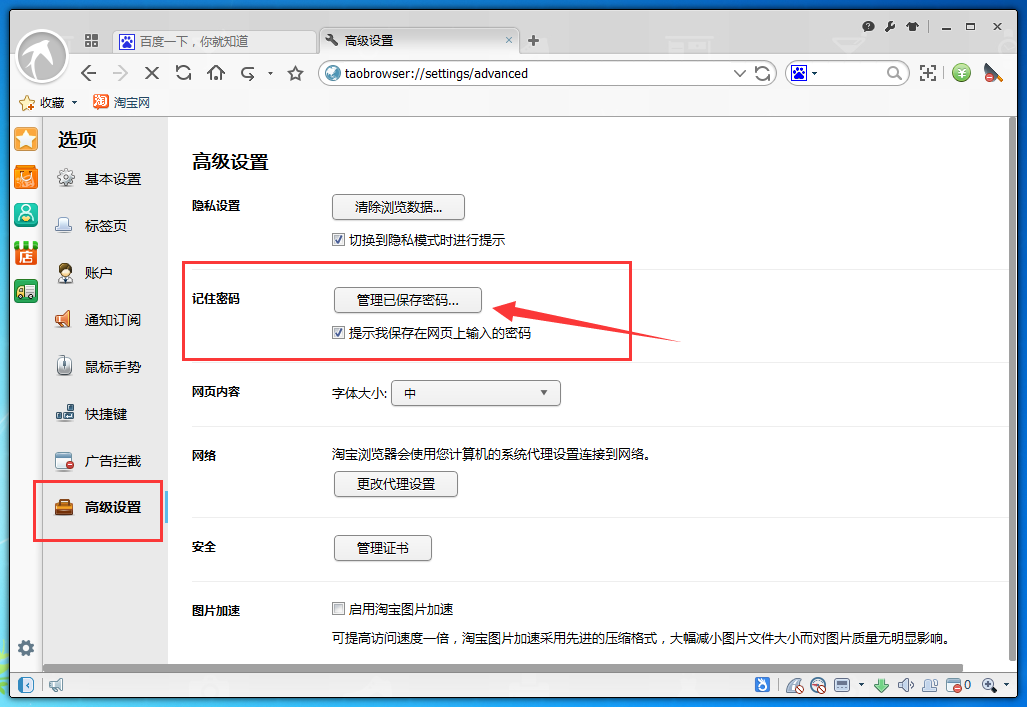 淘寶瀏覽器查看保存過密碼的簡(jiǎn)單操作