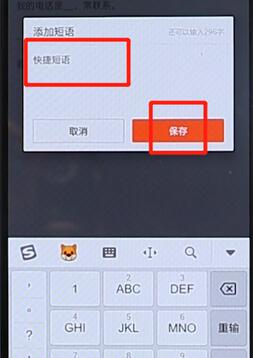 搜狗輸入法設(shè)置快捷短語操作流程