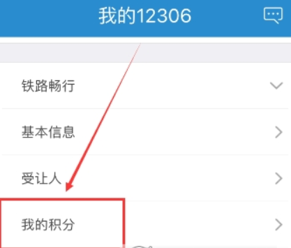 鐵路12306會員積分如何查詢？鐵路12306會員積分查詢攻略介紹！