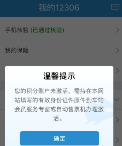 鐵路12306會員積分如何查詢？鐵路12306會員積分查詢攻略介紹！