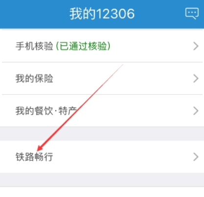 鐵路12306會員積分如何查詢？鐵路12306會員積分查詢攻略介紹！