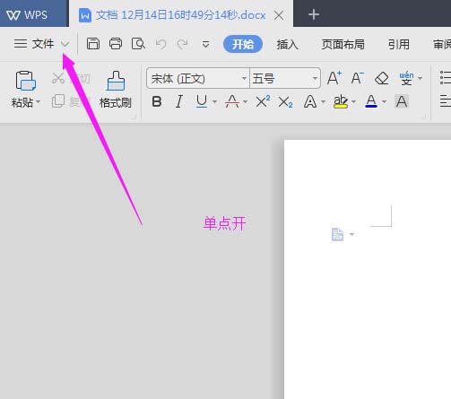 WPS2019中打開(kāi)遠(yuǎn)程云端備份具體操作步驟