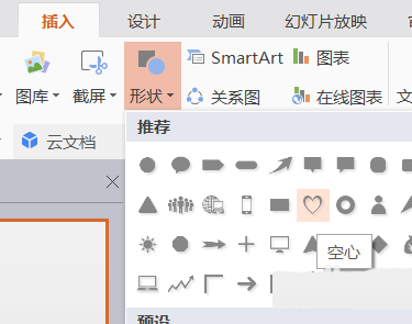 使用WPS設計出簡潔愛心標志具體操作方法