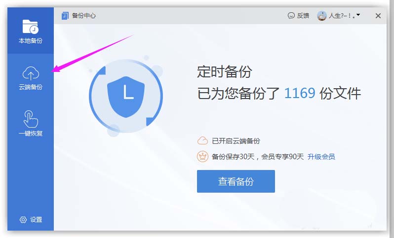 WPS2019中打開(kāi)遠(yuǎn)程云端備份具體操作步驟