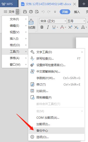 WPS2019中打開(kāi)遠(yuǎn)程云端備份具體操作步驟