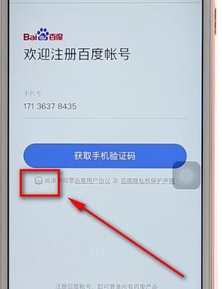 百度網(wǎng)盤(pán)進(jìn)行注冊(cè)操作流程