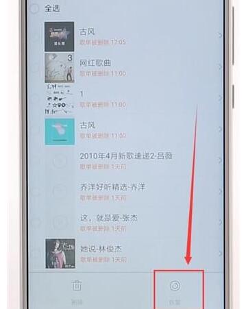 qq音樂恢復(fù)刪除歌單圖文操作過程