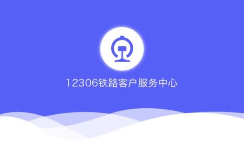 12306中兌換會員積分具體操作流程