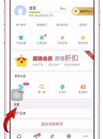 百度網盤設置二級密碼詳細操作