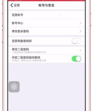 百度網盤設置二級密碼詳細操作