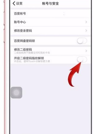 百度網盤設置二級密碼詳細操作
