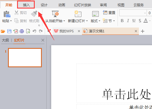 WPS文件中插入書本圖標(biāo)符號具體操作流程