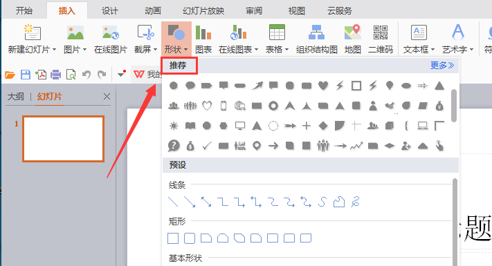 WPS文件中插入書本圖標(biāo)符號具體操作流程
