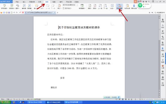 WPS文字設置文件保護功能具體操作方法