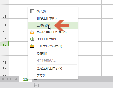 wps設(shè)置工作表標簽名稱具體操作步驟